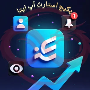 پکیچ استارت آپ ایتا